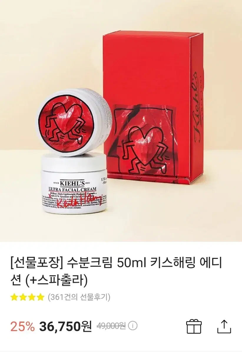 키엘 수분크림 50ml 키스해링 에디션+스파출라 판매합니다